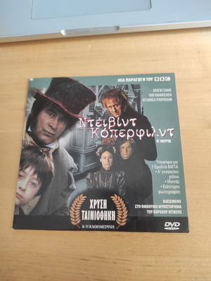 Ντέιβιντ Κόπερφιλντ DVD, Β' μέρος, ελληνικοί υπότιτλοι