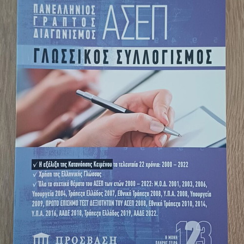 ASEP Exam Books Complete Set of 3 Like New
