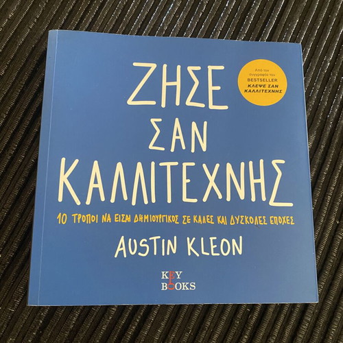 Book Ζήσε Σαν Καλλιτέχνης like new