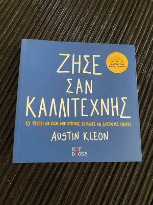 Book Ζήσε Σαν Καλλιτέχνης like new