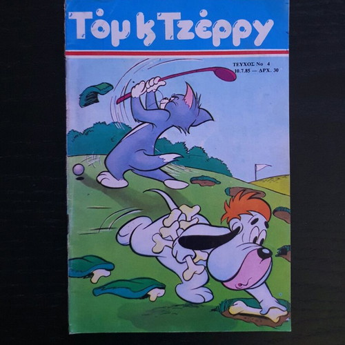Tom and Jerry Issue 4 used, 1985 second period comic