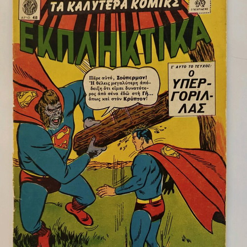 DC Comics comic like new, 1960s edition by Πεχλιβανίδης