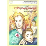 Agapi Horis Synora book like new