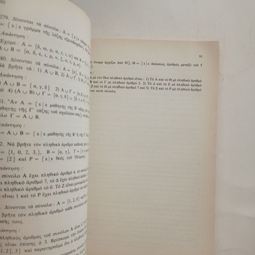 Pagoulatou Mathematics Encyclopedia used, exercise volume