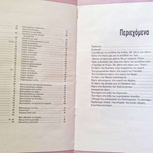 Children's Party by Nikos Tselementes used, Greek edition