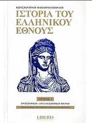 History of the Greek Nation new, complete 20-volume set