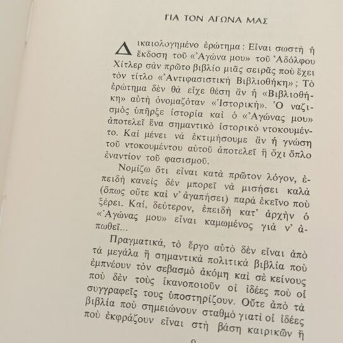 Mein Kampf two-volume hardcover set like new, Greek edition