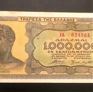 1.000.000 ΔΡΧ του 1944 - ΤΡΆΠΕΖΑ ΤΗΣ ΕΛΛΑΔΟΣ