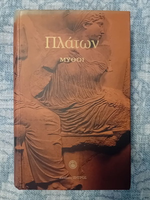 Plato Myths hardcover book like new, Greek