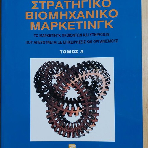 Strategic Industrial Marketing new, Georgios Avlonitis