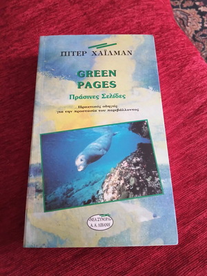 Green Pages Peter Hailman like new, sticker, first page marked