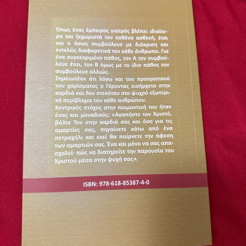 Religious book like new about Saint Porphyrios the Kausokalyvite
