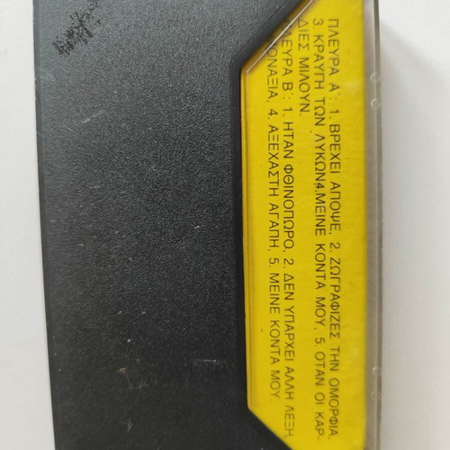 Cassette tape Vangelis Pitsiladis, Maria Aliferi – I Kravgi Ton Lykon used