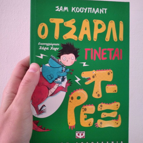 O Tsarli Ginetai T-rex children's book like new