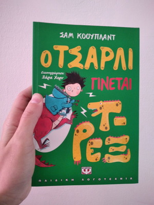 O Tsarli Ginetai T-rex book like new