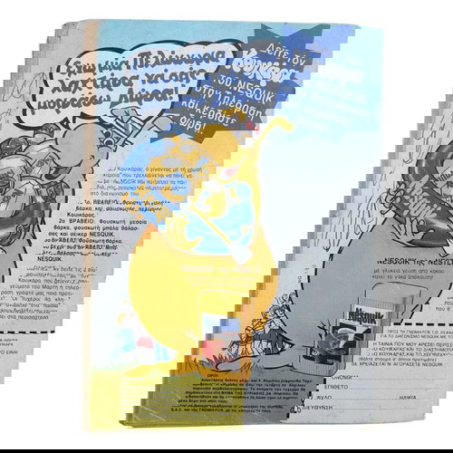 Μίκυ Μάους Τεύχος 870