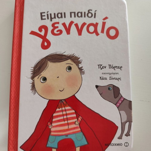 Children's books I Am a Brave Child and I Am a Good Child like new