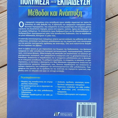 Multimedia and Education: Methods and Development like new
