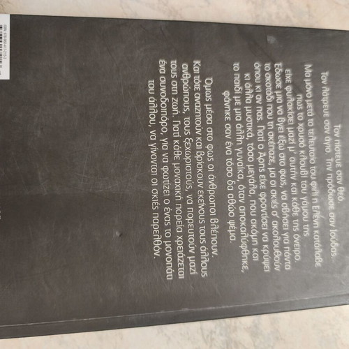 Φως στις σκιές λογοτεχνικό βιβλίο της Πένυ Παπαδάκη