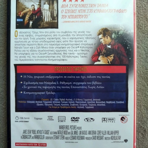 DVD Foreign Movie Rebel Without a Cause like new