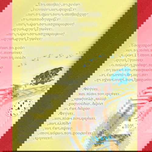 Μουσικό Θέατρο βιβλίο μεταχειρισμένο, Λαπαδάκης Γιώργος 2005