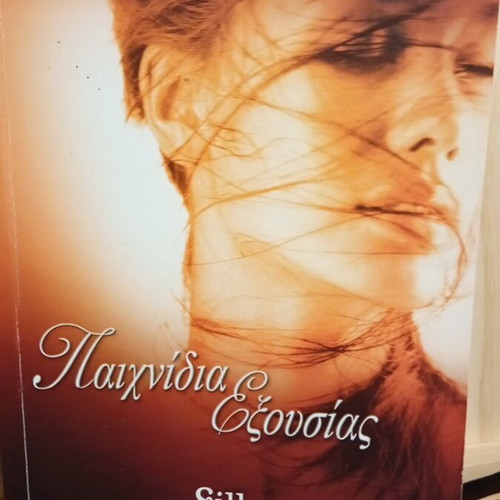 Paignidia Exousias by Penny Jordan like new, Greek edition