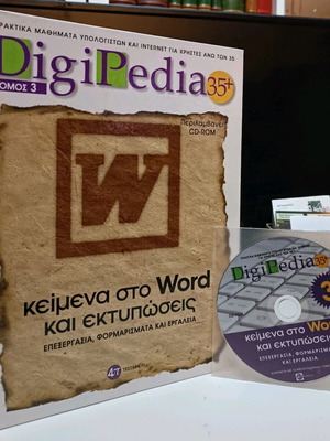DigiPedia 35+ τόμος 3 μεταχειρισμένος με CD ROM