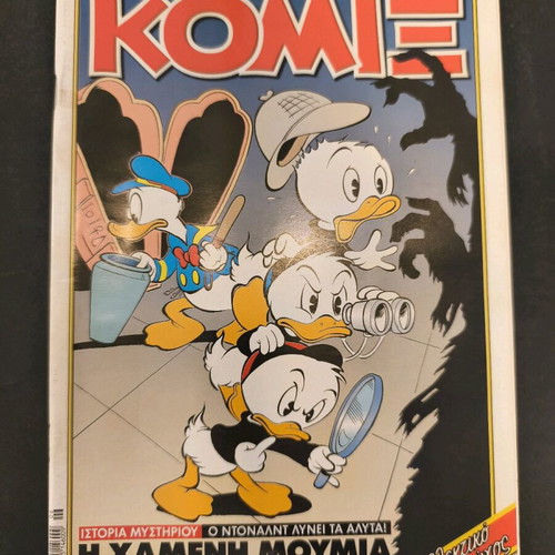 Komix Terzopoulos 252 used, collectible