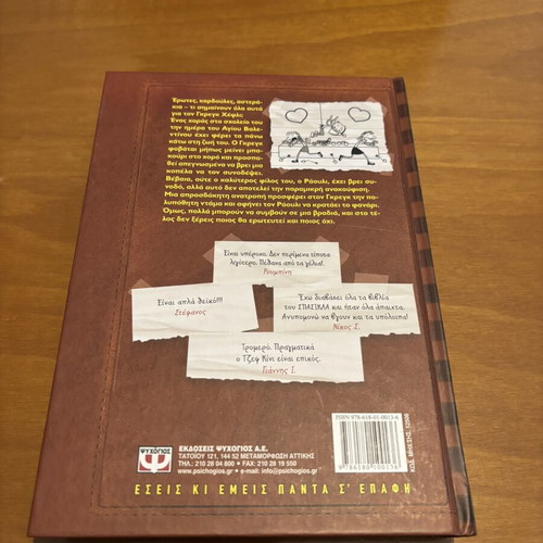 Diary of a Wimpy Kid 7 book, like new