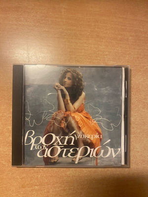 Vrochi ton asterion Glykeria CD new, entechno