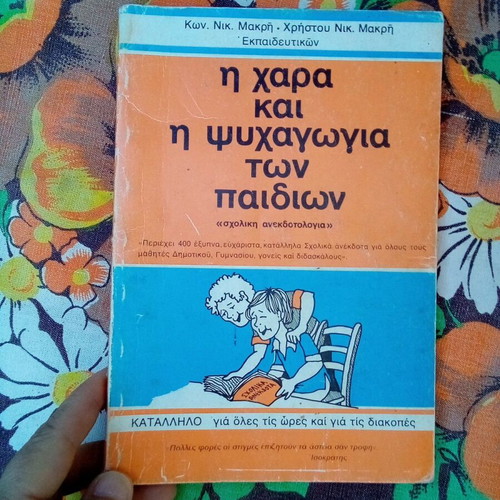 Children's books used, pack of 5, Greek