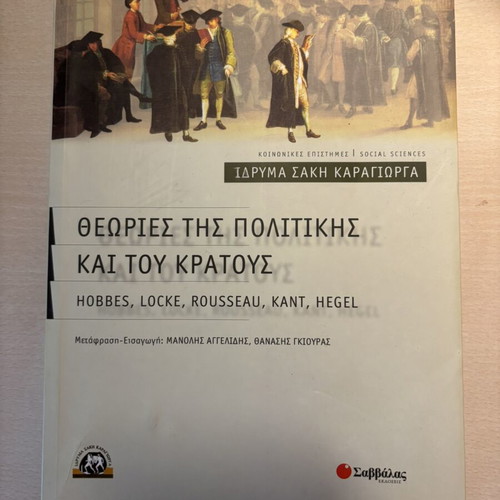 Theories of Politics and the State academic book used, Greek