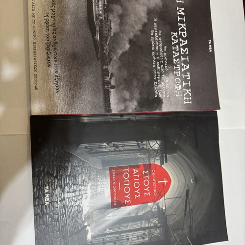 Book set Mikrasiatiki Katastrofi & Odoiporiko stous Agious Topous like new