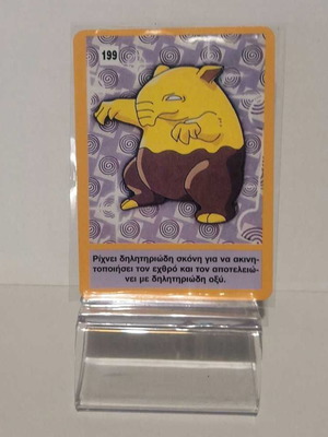 Pokemon Card #199 σαν καινούργιο