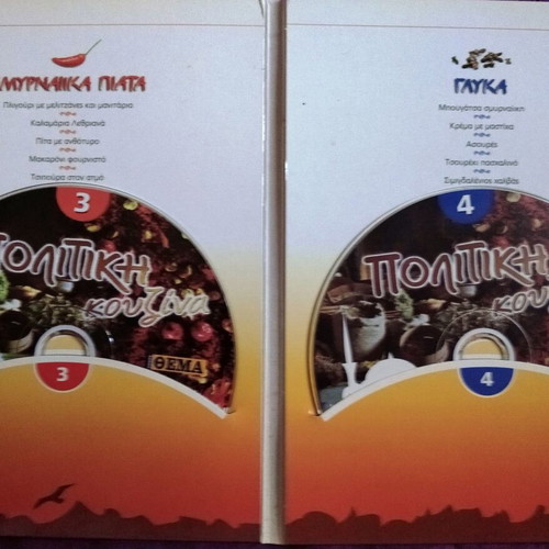 4 cooking DVDs Politiki Kouzina like new by Soula Bozi