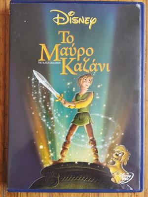 DVD Disney Το Μαύρο Καζάνι μεταχειρισμένο, μεταγλωττισμένο