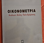 Econometrics book like new, simple regression analysis