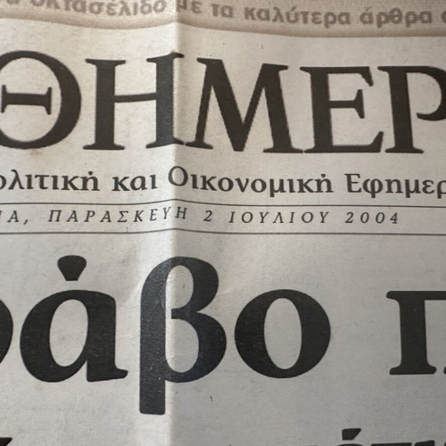 Kathimerini Newspaper Euro 2004 used, historic football victory