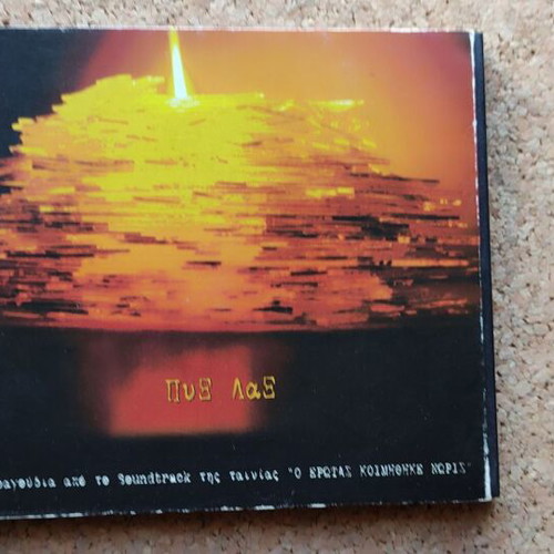 Pyx Lax 3 Songs Soundtrack CD like new, entechno