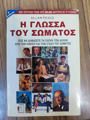 The Language of the Body 2nd Edition like new
