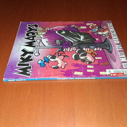 Miky Maoys comic book, To Mati tou Fantasmatos
