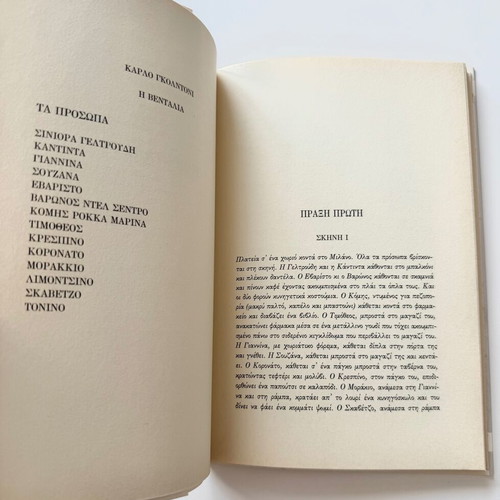 The Ventaglio by Carlo Goldoni new book