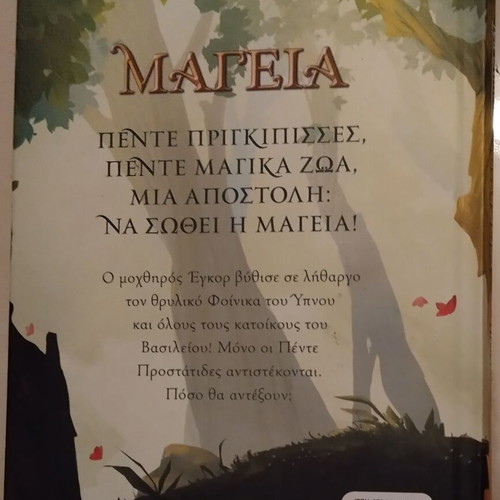 Magic: The Protectors of Dreams like new