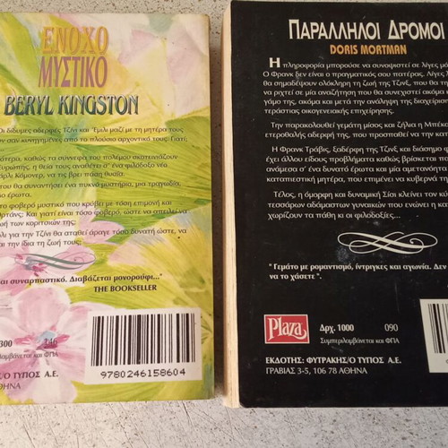 Bell and Plaza books used, bundle
