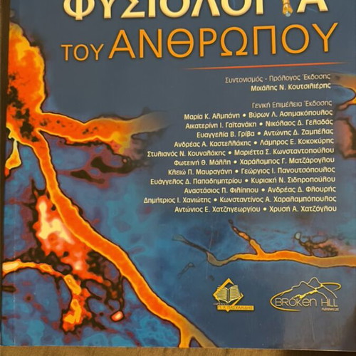 Human Physiology book new