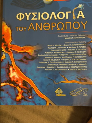 Human Physiology book new