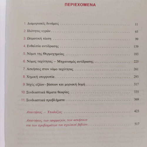 School aids used, November 2019 edition