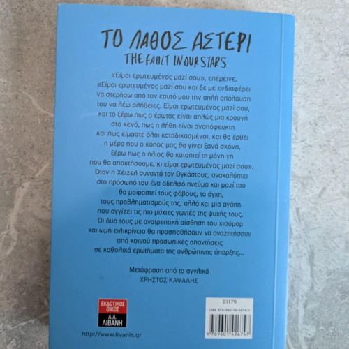 Book To Aghos Asteri like new, Greek