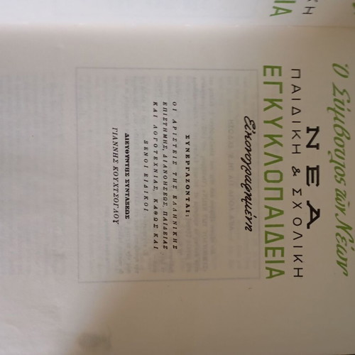 Encyclopedia used, set of 5 volumes