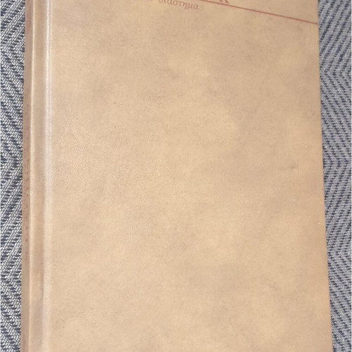 Links with Space by Allan Landsburg, like new, Kastaniotis 1975